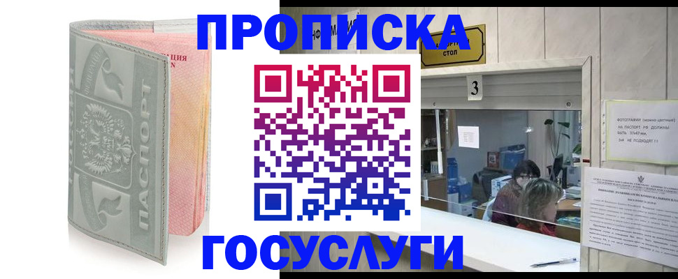 прописка законно в Артёмовском